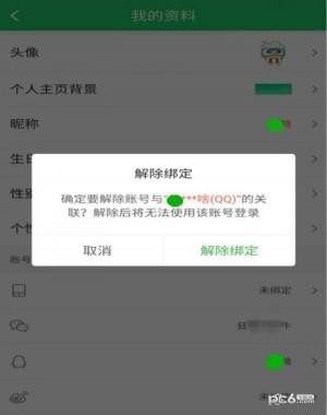 在好游快爆中解除绑定的方法讲解截图