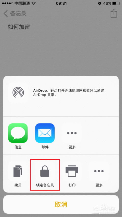 iPhone备忘录加密的详细步骤截图