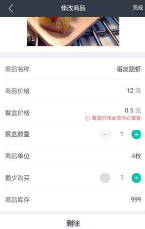在美团外卖中设置餐盒费的方法讲解