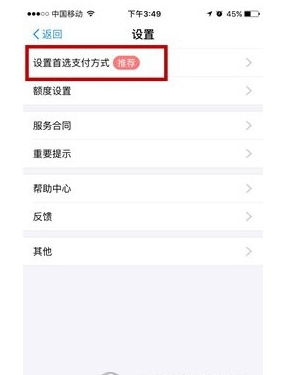 在支付宝中设置花呗优先支付的方法讲解截图