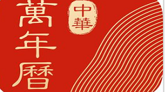 在中华万年历APP中设置闹钟及日程的图文教程