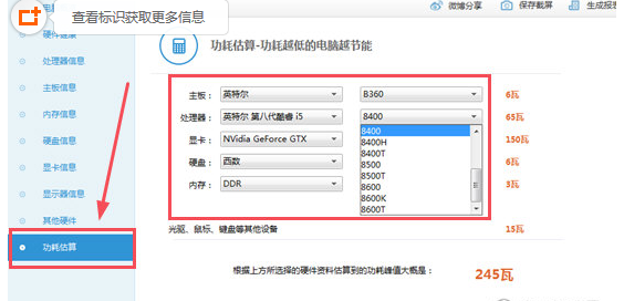 在鲁大师APP中查看电源的方法介绍截图