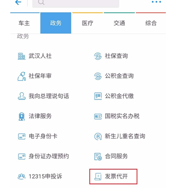在支付宝APP中代开的方法介绍