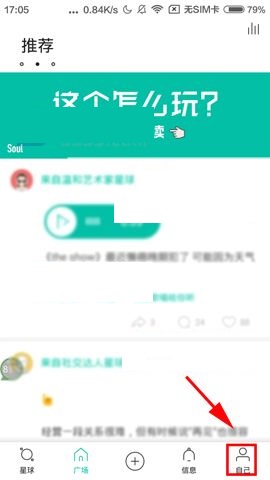 Soul APP关闭消息通知的图文教程
