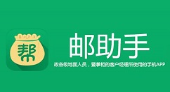 邮助手app忘记密码的简单处理方法