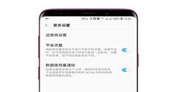 在三星a9star中设置节省流量的方法分享
