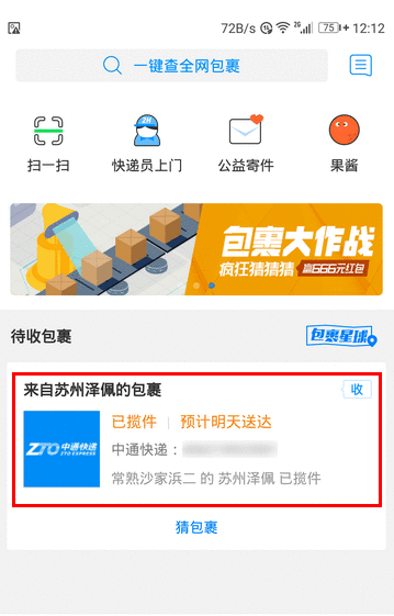 菜鸟裹裹中为快递单增加备注的具体图文讲解截图