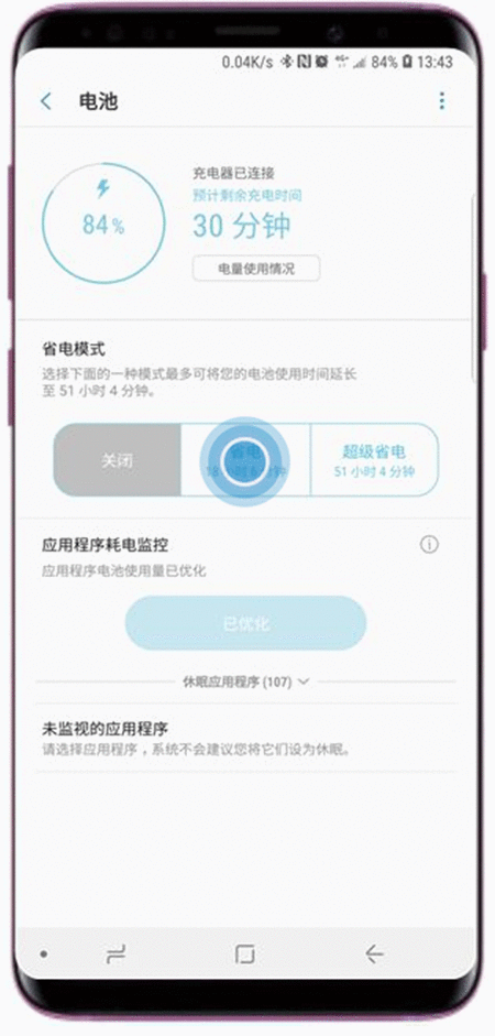 在三星s9中开启省电模式的具体方法截图