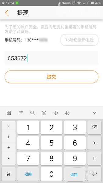 手机联盟APP提现的步骤介绍截图