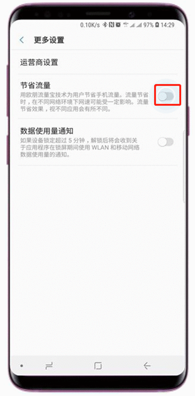 在三星a9star中设置节省流量的方法分享截图