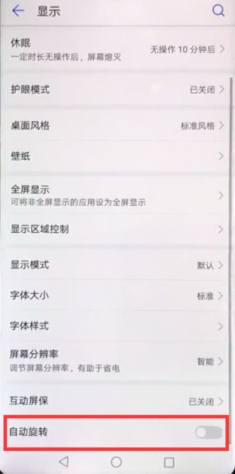 在华为nova3中设置屏幕自动旋转的方法介绍截图