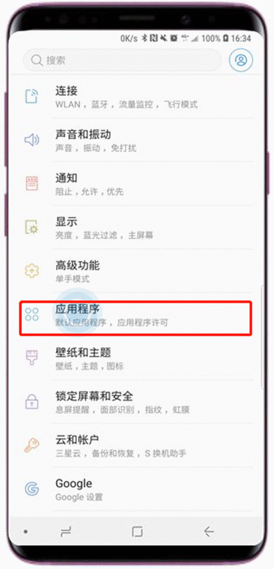 在三星s9中清除应用缓存的方法介绍截图