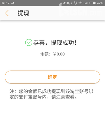 手机联盟APP提现的步骤介绍截图