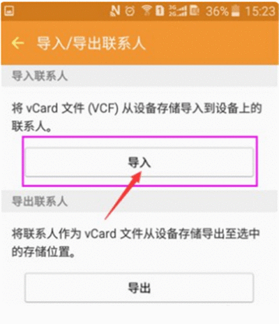 在三星手机中导入联系人的图文教程截图