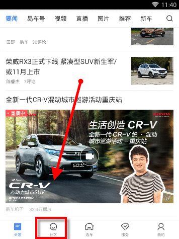 易车APP发帖的操作方法