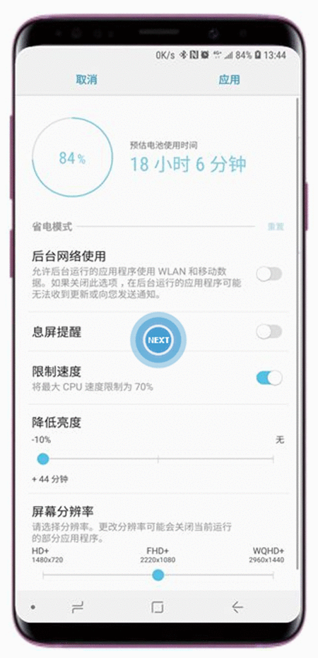 在三星s9中开启省电模式的具体方法截图