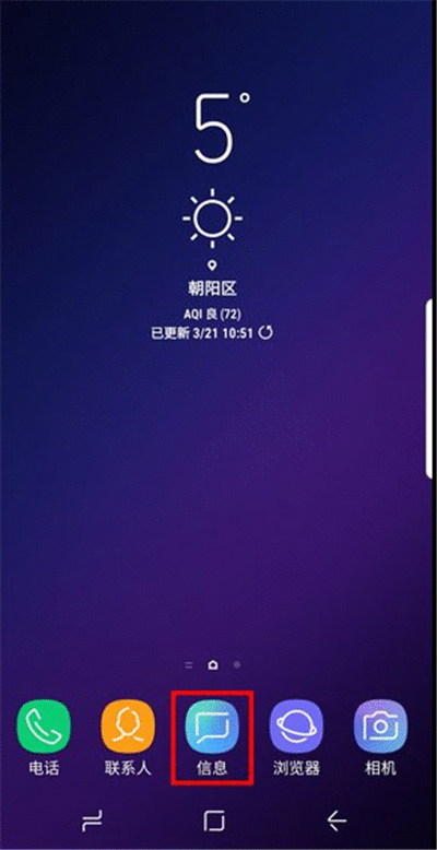 三星手机里发短信的步骤讲解