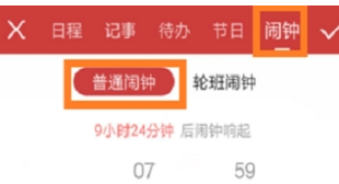 在中华万年历APP中设置闹钟及日程的图文教程截图