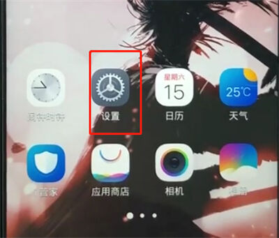 vivoz1将锁屏密码关掉的基础操作