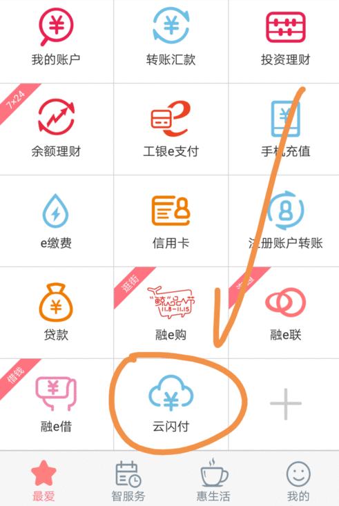 手机工商银行中开启云闪付功能的详细图文讲解截图