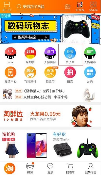 在中使用饿了么的方法讲解