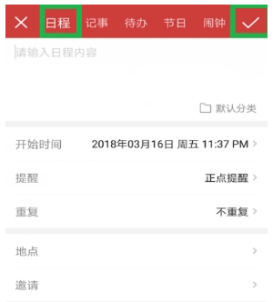 在中华万年历APP中设置闹钟及日程的图文教程截图