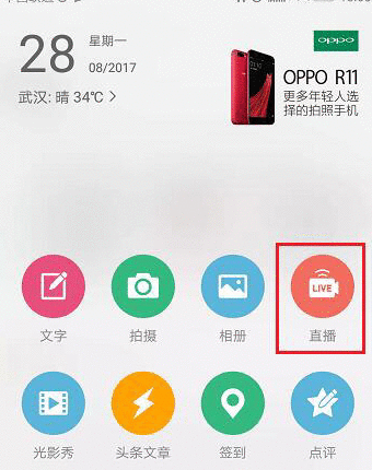 使用微博进行直播的详细操作步骤