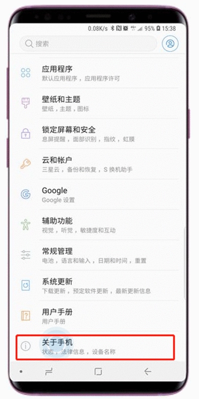 在三星a9star中设置开发者模式的方法教程截图