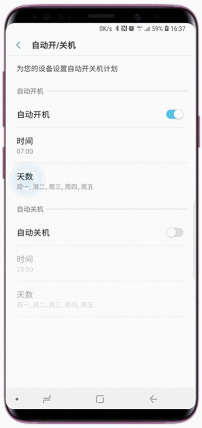在三星s9中设置自动开关机的方法讲解截图