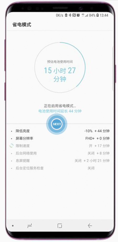 在三星s9中开启省电模式的具体方法截图