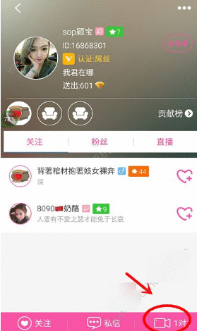 花间直播APP中一对一视频的步骤讲解截图