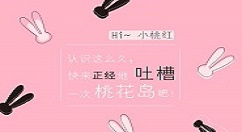 注册桃花岛app的详细图文讲解