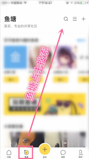 在闲鱼中发布商品搜索不到的解决技巧截图