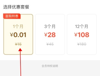 里0.01元开通饿了么会员的图文讲解截图
