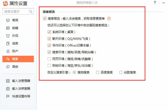 搜狗输入法不显示选字框的处理步骤截图