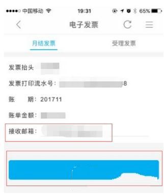 中国移动手机营业厅APP打印的详细操作截图