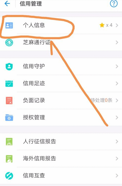 在支付宝中导入芝麻信用账单的方法截图