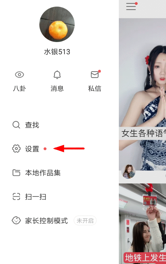 在快手中设置拒收消息的操作流程截图