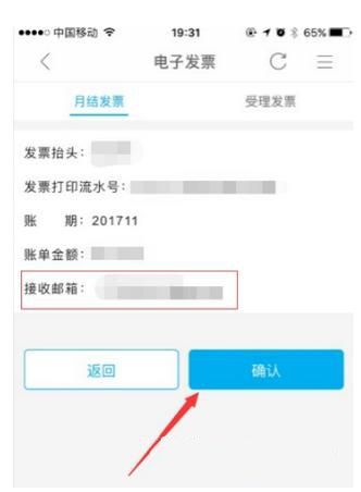 中国移动手机营业厅APP打印的详细操作截图