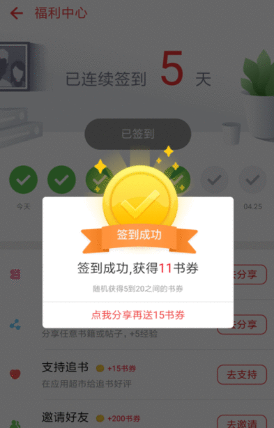 在追书神器中获取免费书券的详细图文讲解截图