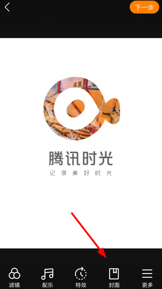 在快手中制作视频封面的流程截图