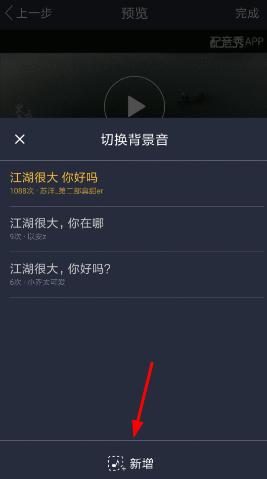 在配音秀中设置背景音乐的具体步骤截图