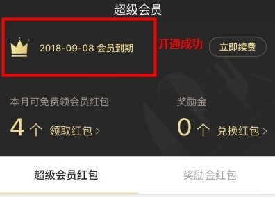 里0.01元开通饿了么会员的图文讲解截图