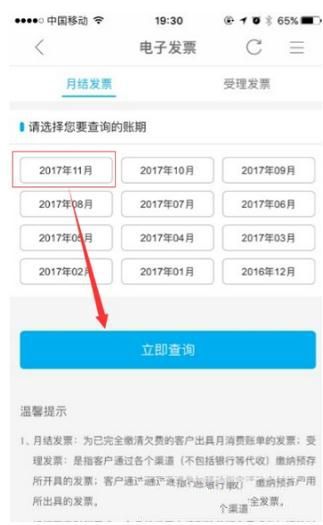 中国移动手机营业厅APP打印的详细操作截图