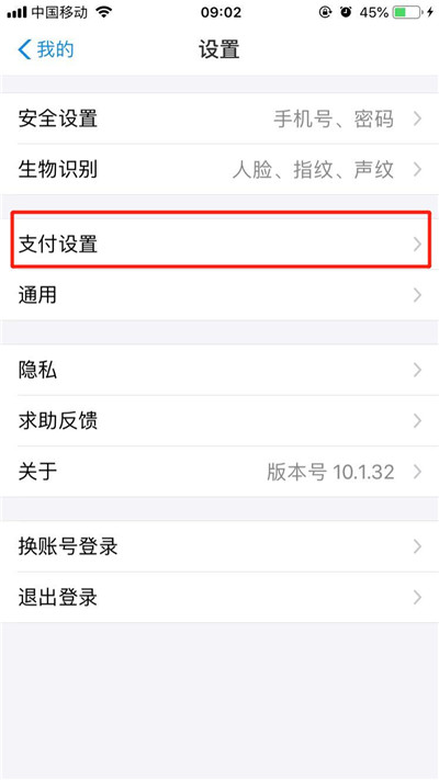 苹果手机关闭免密支付的详细操作截图