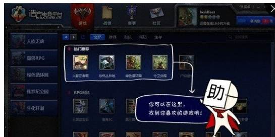 浩方电竞平台的具体使用图文讲解截图