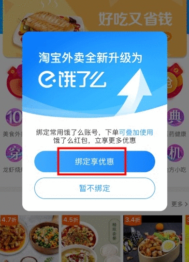 里0.01元开通饿了么会员的图文讲解
