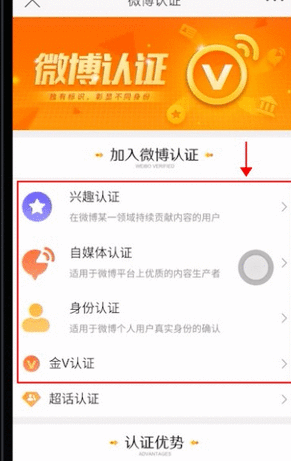 微博中申请认证的详细图文讲解截图