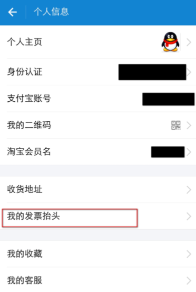 支付宝APP编辑抬头的图文操作截图