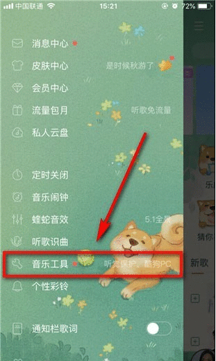 酷狗音乐设置听觉保护功能的详细操作截图